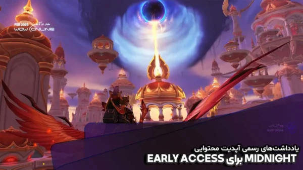 یادداشت‌های رسمی آپدیت محتوایی Midnight برای Early Access