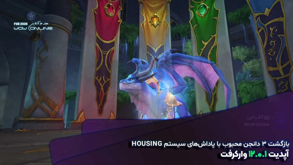 سیستم Housing در وارکرفت (WoW Housing)