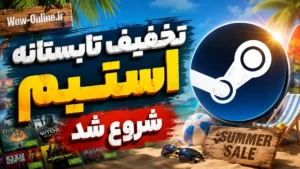تخفیف تابستانه استیم شروع شد؛ بهترین فرصت خرید بازیهای استیم 7 تخفیف تابستانه استیم شروع شد؛ بهترین فرصت خرید بازیهای استیم