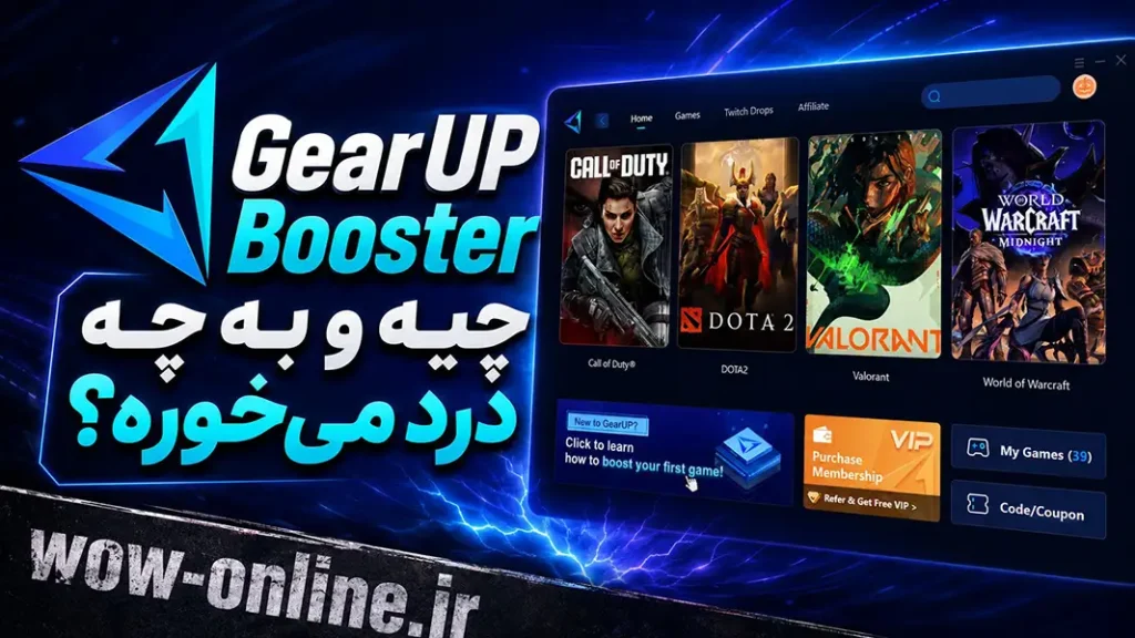 GearUP Booster چیه و به چه درد می‌خوره؟
