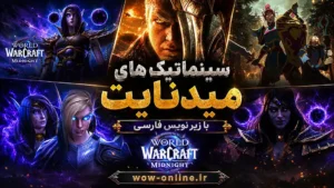 سینماتیک های میدنایت با زیر نویس فارسی 7 سینماتیک های میدنایت با زیر نویس فارسی