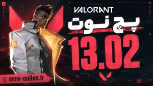 پچ 13.02 ولورانت: تغییرات فینیکس، مپهای جدید Retakes و رفع باگها 7 پچ 13.02 ولورانت: تغییرات فینیکس، مپهای جدید Retakes و رفع باگها