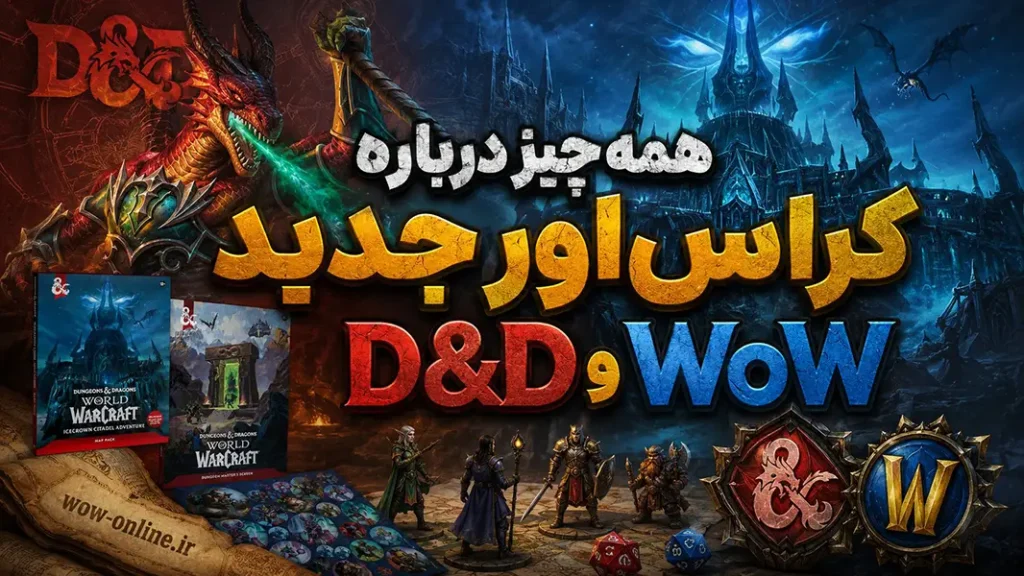 Dungeons & Dragons: World of Warcraft Reveal؛ همه چیز درباره کراس‌اور جدید D&D و WoW
