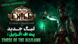 لیگ جدید پث اف اگزایل : Curse of the Allflame