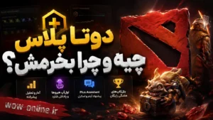 دوتا پلاس چیه و چرا بخرمش؟ 7 دوتا پلاس چیه و چرا بخرمش؟