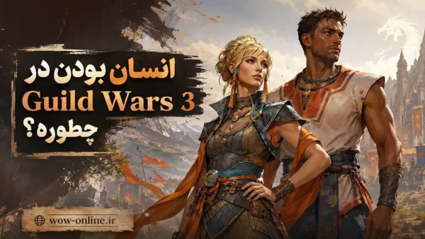 انسان بودن در Guild Wars 3 چطوره؟