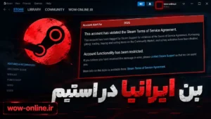 دلیل بن ایرانیا در استیم 7 بن ایرانیا در استیم