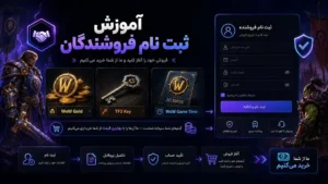 آموزش ثبت نام فروشندگان در سایت ووآنلاین 7 آموزش ثبت نام فروشندگان در سایت ووآنلاین