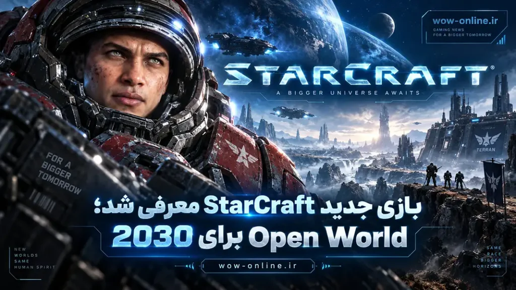 بازی جدید StarCraft معرفی شد؛ Open World برای 2030
