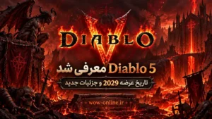 Diablo 5 معرفی شد؛ تاریخ عرضه 2029 و جزئیات جدید