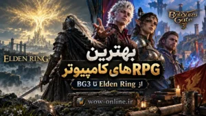بهترین RPGهای کامپیوتر؛ از Elden Ring تا BG3 7 بهترین RPGهای کامپیوتر؛ از Elden Ring تا BG3