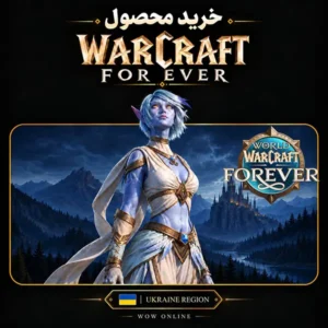 خرید وارکرفت فوراور اوکراین | World of Warcraft: Forever Ukraine