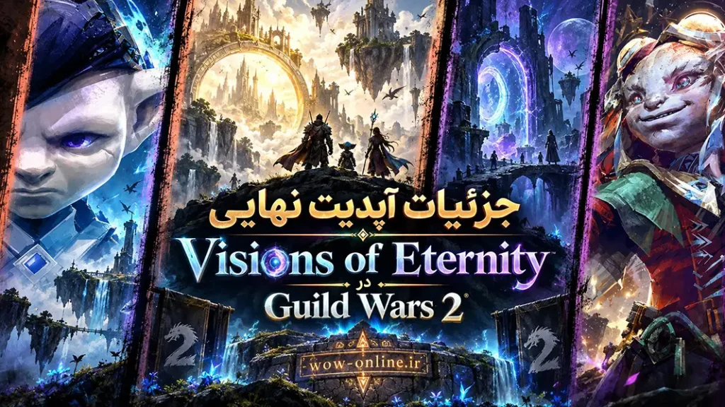 جزئیات آپدیت نهایی Visions of Eternity در Guild Wars 2